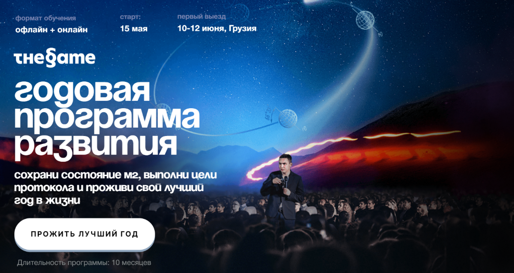 [Петр Осипов] The Game. Годовая программа развития_0.png